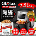 【Glolux】 6666健康氣炸鍋 7.5公升大容量 GLX6001AF 【Glolux】 6666健康氣炸鍋 7.5公升大容量 GLX6001AF