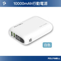 【POLYWELL】18W 雙向快充行動電源 10000mAh 雙USB Type-C BSMI / R3E498_2 【POLYWELL】18W 雙向快充行動電源 10000mAh 雙USB Type-C BSMI / R3E498_2