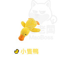 【小隻鴨】 寵物仿真鴨叫玩具|可叫聲鴨鴨|療癒陪伴耐咬不孤單|三尺寸可選毛孩最愛玩偶_9 【小隻鴨】 寵物仿真鴨叫玩具|可叫聲鴨鴨|療癒陪伴耐咬不孤單|三尺寸可選毛孩最愛玩偶_9