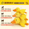 【中隻鴨】 寵物仿真鴨叫玩具|可叫聲鴨鴨|療癒陪伴耐咬不孤單|三尺寸可選毛孩最愛玩偶_6 【中隻鴨】 寵物仿真鴨叫玩具|可叫聲鴨鴨|療癒陪伴耐咬不孤單|三尺寸可選毛孩最愛玩偶_6
