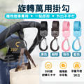 推車 掛鉤 掛勾 寵物推車 魔鬼氈 嬰兒推車 寵物 360度旋轉推車掛勾 耐重不卡手可愛小熊造型 魔鬼氈固定可拆式收納勾_6 推車 掛鉤 掛勾 寵物推車 魔鬼氈 嬰兒推車 寵物 360度旋轉推車掛勾 耐重不卡手可愛小熊造型 魔鬼氈固定可拆式收納勾_6