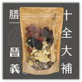 加味十全大補藥膳 增強體力 產後補養 加味十全大補藥膳 增強體力 產後補養