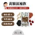 黃精滋補飲 補充體力 滋補強身 即飲包 黃精滋補飲 補充體力 滋補強身 即飲包
