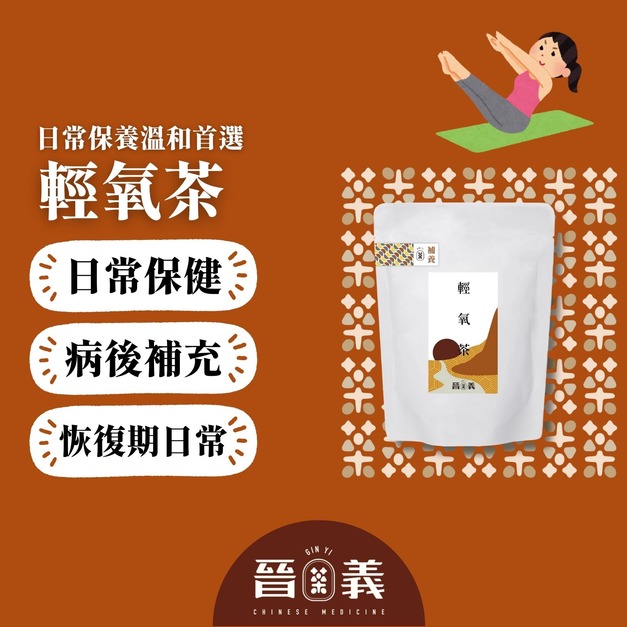 輕氧茶(10入) 增強體力 養顏好氣色 輕氧茶(10入) 增強體力 養顏好氣色