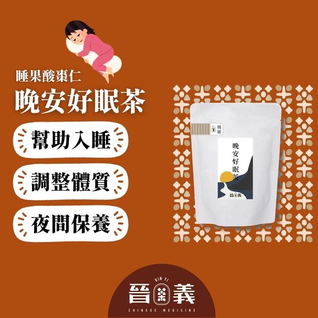 晚安好眠茶(10入) 幫助入睡 調整體質 晚安好眠茶(10入) 幫助入睡 調整體質