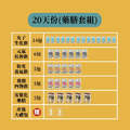 產後補養組 20天份(藥膳/需熬煮)_2 產後補養組 20天份(藥膳/需熬煮)_2