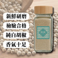 白胡椒粉 純白胡椒粉 檢驗合格 新鮮現磨 白胡椒粉 純白胡椒粉 檢驗合格 新鮮現磨