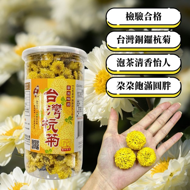 台灣杭菊(白菊、黃菊) 台灣杭菊(白菊、黃菊)