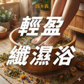 泡澡/足浴包(4款)_4 泡澡/足浴包(4款)_4