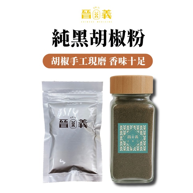 黑胡椒粉 純黑胡椒粉 檢驗合格 新鮮現磨 黑胡椒粉 純黑胡椒粉 檢驗合格 新鮮現磨