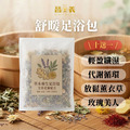 泡澡/足浴包(4款) 泡澡/足浴包(4款)