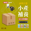 小月子餐套組 15天份(即飲包/免煮) 小月子餐套組 15天份(即飲包/免煮)