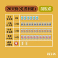 產後補養組 20天份(即飲包/免煮)_4 產後補養組 20天份(即飲包/免煮)_4