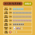產後補養組 30天份(即飲包/免煮)_4 產後補養組 30天份(即飲包/免煮)_4