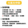 元氣杜仲飲 孕媽媽 日常保養 即飲包_4 元氣杜仲飲 孕媽媽 日常保養 即飲包_4