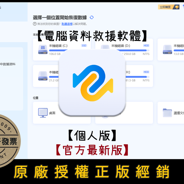 【正版軟體購買】Tenorshare 4DDiG Pro 官方最新版 - 專業電腦硬碟資料救援 - 隨身碟記憶卡救援