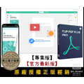 【正版軟體購買】Flip PDF Plus Pro (專業版) 官方最新版 - 專業多媒體電子書編輯製作 【正版軟體購買】Flip PDF Plus Pro (專業版) 官方最新版 - 專業多媒體電子書編輯製作