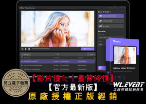 【正版軟體購買】HitPaw VikPea (Video Enhancer) 官方最新版 - 專業影片降噪優化畫質軟體 【正版軟體購買】HitPaw VikPea (Video Enhancer) 官方最新版 - 專業影片降噪優化畫質軟體