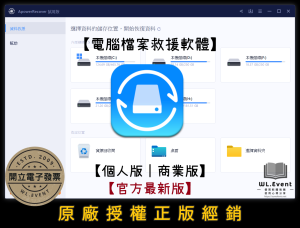 【正版軟體購買】ApowerRecover 資料恢復王 官方最新版 - 專業電腦資料救援軟體 - 隨身碟記憶卡檔案救援 【正版軟體購買】ApowerRecover 資料恢復王 官方最新版 - 專業電腦資料救援軟體 - 隨身碟記憶卡檔案救援