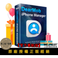 【正版軟體購買】DearMob iPhone Manager 官方最新版|iPhone 資料管理+蘋果檔案傳輸 【正版軟體購買】DearMob iPhone Manager 官方最新版|iPhone 資料管理+蘋果檔案傳輸