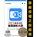 【正版軟體購買】FonePaw Screen Recorder 官方最新版|電腦螢幕錄影大師+遊戲錄影 【正版軟體購買】FonePaw Screen Recorder 官方最新版|電腦螢幕錄影大師+遊戲錄影