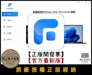 【正版軟體購買】AOMEI FoneTool Pro 專業版|官方最新版|iPhone 資料管理+蘋果檔案傳輸 【正版軟體購買】AOMEI FoneTool Pro 專業版|官方最新版|iPhone 資料管理+蘋果檔案傳輸