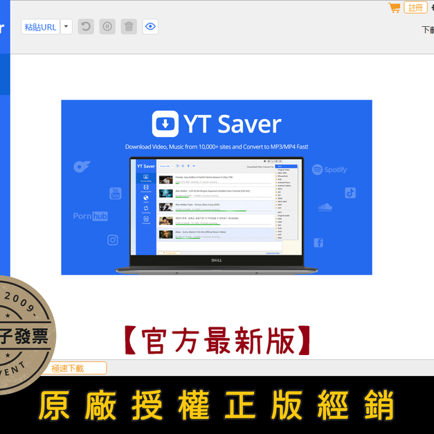 【正版軟體購買】YT Saver Video Downloader (標準版) 官方最新版-熱門網站影音下載軟體