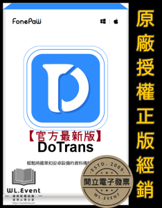【正版軟體購買】FonePaw DoTrans 官方最新版|蘋果安卓資料管理+手機平板檔案傳輸 【正版軟體購買】FonePaw DoTrans 官方最新版|蘋果安卓資料管理+手機平板檔案傳輸