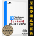 【正版軟體購買】Wondershare EdrawMax 個人版 官方最新版 - 專業辦公室圖表製作軟體 【正版軟體購買】Wondershare EdrawMax 個人版 官方最新版 - 專業辦公室圖表製作軟體