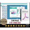 【正版軟體購買】Flip PDF Plus (標準版) 官方最新版 - 電子書編輯軟體 - 製作離線電子書 【正版軟體購買】Flip PDF Plus (標準版) 官方最新版 - 電子書編輯軟體 - 製作離線電子書