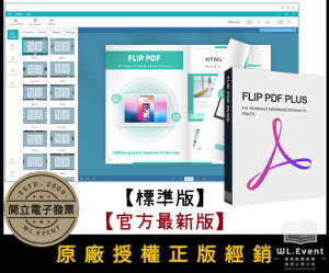 【正版軟體購買】Flip PDF Plus (標準版) 官方最新版 - 電子書編輯軟體 - 製作離線電子書 【正版軟體購買】Flip PDF Plus (標準版) 官方最新版 - 電子書編輯軟體 - 製作離線電子書