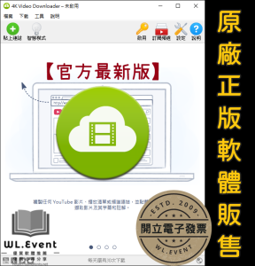 【正版軟體購買】4K Video Downloader Plus (個人版/專業版) 官方最新版 - 高品質影音下載軟體 【正版軟體購買】4K Video Downloader Plus (個人版/專業版) 官方最新版 - 高品質影音下載軟體
