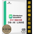 【正版軟體購買】Wondershare EdrawMind 個人版 官方最新版 - MindMaster 心智圖製作軟體 【正版軟體購買】Wondershare EdrawMind 個人版 官方最新版 - MindMaster 心智圖製作軟體