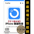 【正版軟體購買】FonePaw iPhone Data Recovery 官方最新版 - 蘋果 iPhone 資料救援 【正版軟體購買】FonePaw iPhone Data Recovery 官方最新版 - 蘋果 iPhone 資料救援