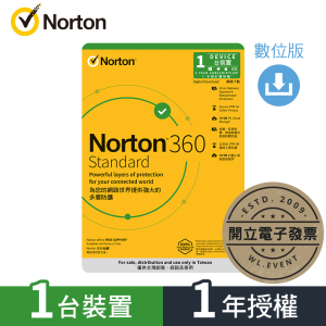 【正版軟體購買】諾頓 Norton 360 Standard 入門版|1 台裝置+1 年授權|熱門防毒軟體 【正版軟體購買】諾頓 Norton 360 Standard 入門版|1 台裝置+1 年授權|熱門防毒軟體