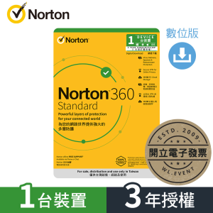 【正版軟體購買】諾頓 Norton 360 Standard 入門版|1 台裝置+3 年授權|熱門防毒軟體 【正版軟體購買】諾頓 Norton 360 Standard 入門版|1 台裝置+3 年授權|熱門防毒軟體