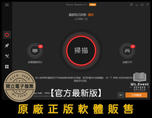 【正版軟體購買】IObit Driver Booster Pro 官方最新版|電腦驅動程式快速更新 【正版軟體購買】IObit Driver Booster Pro 官方最新版|電腦驅動程式快速更新