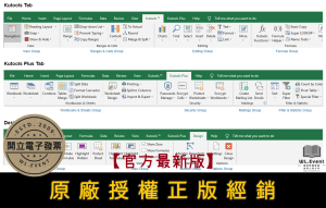 【正版軟體購買】Kutools for Excel 官方最新版|Excel 增益集+Office 外掛 【正版軟體購買】Kutools for Excel 官方最新版|Excel 增益集+Office 外掛