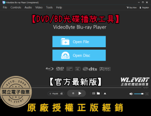 【正版軟體購買】VideoByte Blu-ray Player 官方最新版 - DVD / BD 藍光光碟播放軟體 【正版軟體購買】VideoByte Blu-ray Player 官方最新版 - DVD / BD 藍光光碟播放軟體