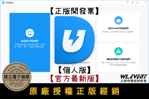 【正版軟體購買】Tenorshare UltData (iOS) 官方最新版 - iPhone / iPad 蘋果資料救援 【正版軟體購買】Tenorshare UltData (iOS) 官方最新版 - iPhone / iPad 蘋果資料救援