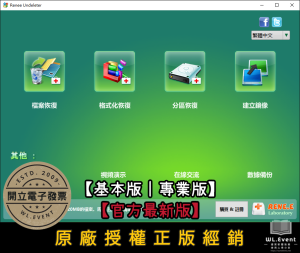 【正版軟體購買】Renee Undeleter 官方最新版|基本版|專業版|電腦硬碟資料救援 【正版軟體購買】Renee Undeleter 官方最新版|基本版|專業版|電腦硬碟資料救援