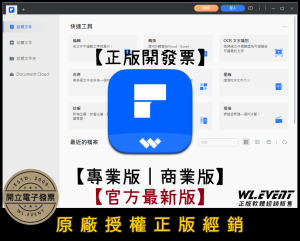 【正版軟體購買】Wondershare PDFelement 12 (專業版/商業版/跨平台版)-專業 PDF 編輯軟體 【正版軟體購買】Wondershare PDFelement 12 (專業版/商業版/跨平台版)-專業 PDF 編輯軟體