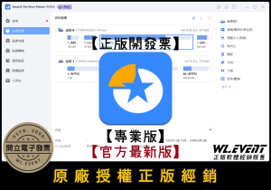 【正版軟體購買】EaseUS Partition Master Professional 專業版|硬碟分割管理軟體 【正版軟體購買】EaseUS Partition Master Professional 專業版|硬碟分割管理軟體