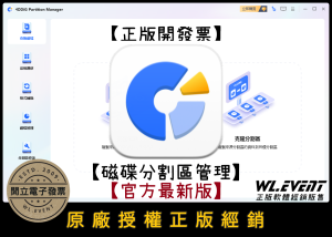 【正版軟體購買】Tenorshare 4DDiG Partition Manager 官方最新版|系統遷移+硬碟分割管理 【正版軟體購買】Tenorshare 4DDiG Partition Manager 官方最新版|系統遷移+硬碟分割管理