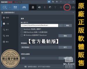 【正版軟體購買】Bandicam Screen Recorder (中文版) 官方最新版 - 電腦螢幕錄影軟體 【正版軟體購買】Bandicam Screen Recorder (中文版) 官方最新版 - 電腦螢幕錄影軟體