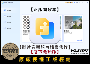 【正版軟體購買】Tenorshare 4DDiG File Repair 檔案修復專家|官方最新版|影片音樂照片資料修復 【正版軟體購買】Tenorshare 4DDiG File Repair 檔案修復專家|官方最新版|影片音樂照片資料修復