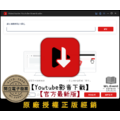 【正版軟體購買】VideoHunter YouTube Downloader 官方最新版-Youtube 影音下載軟體 【正版軟體購買】VideoHunter YouTube Downloader 官方最新版-Youtube 影音下載軟體