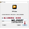 【正版軟體購買】PPTube Video Downloader (標準版) 官方最新版 - 熱門影音下載軟體_1 【正版軟體購買】PPTube Video Downloader (標準版) 官方最新版 - 熱門影音下載軟體_1