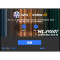 【正版軟體購買】Winxvideo AI 官方最新版 - 多功能影音轉檔軟體 - 電腦螢幕錄影_4 【正版軟體購買】Winxvideo AI 官方最新版 - 多功能影音轉檔軟體 - 電腦螢幕錄影_4