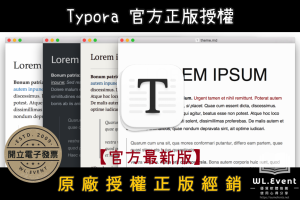 【正版軟體購買】Typora (永久授權) 官方最新版 - 專業 Markdown 代碼編輯及閱讀軟體 【正版軟體購買】Typora (永久授權) 官方最新版 - 專業 Markdown 代碼編輯及閱讀軟體